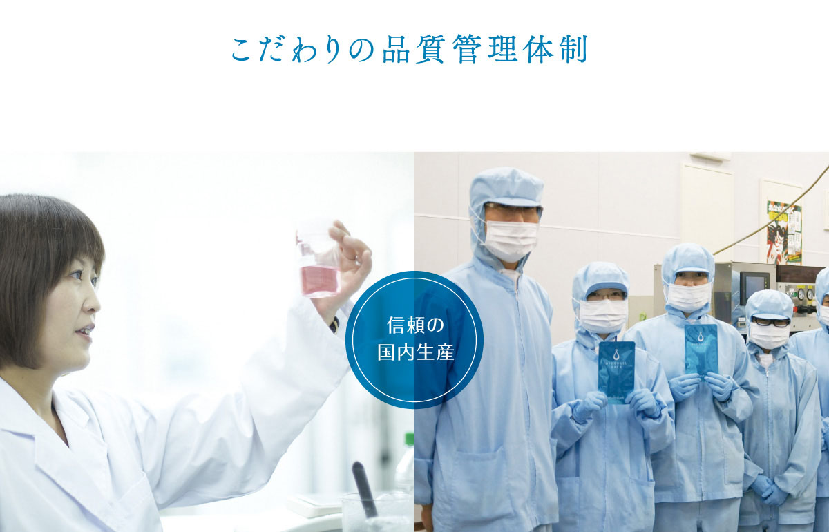 こだわりの品質管理体制