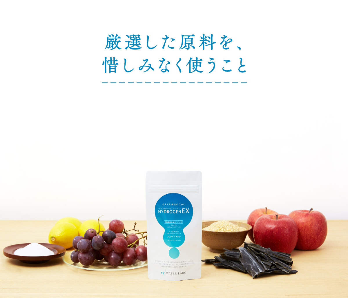 厳選した原料を惜しみなく使うこと