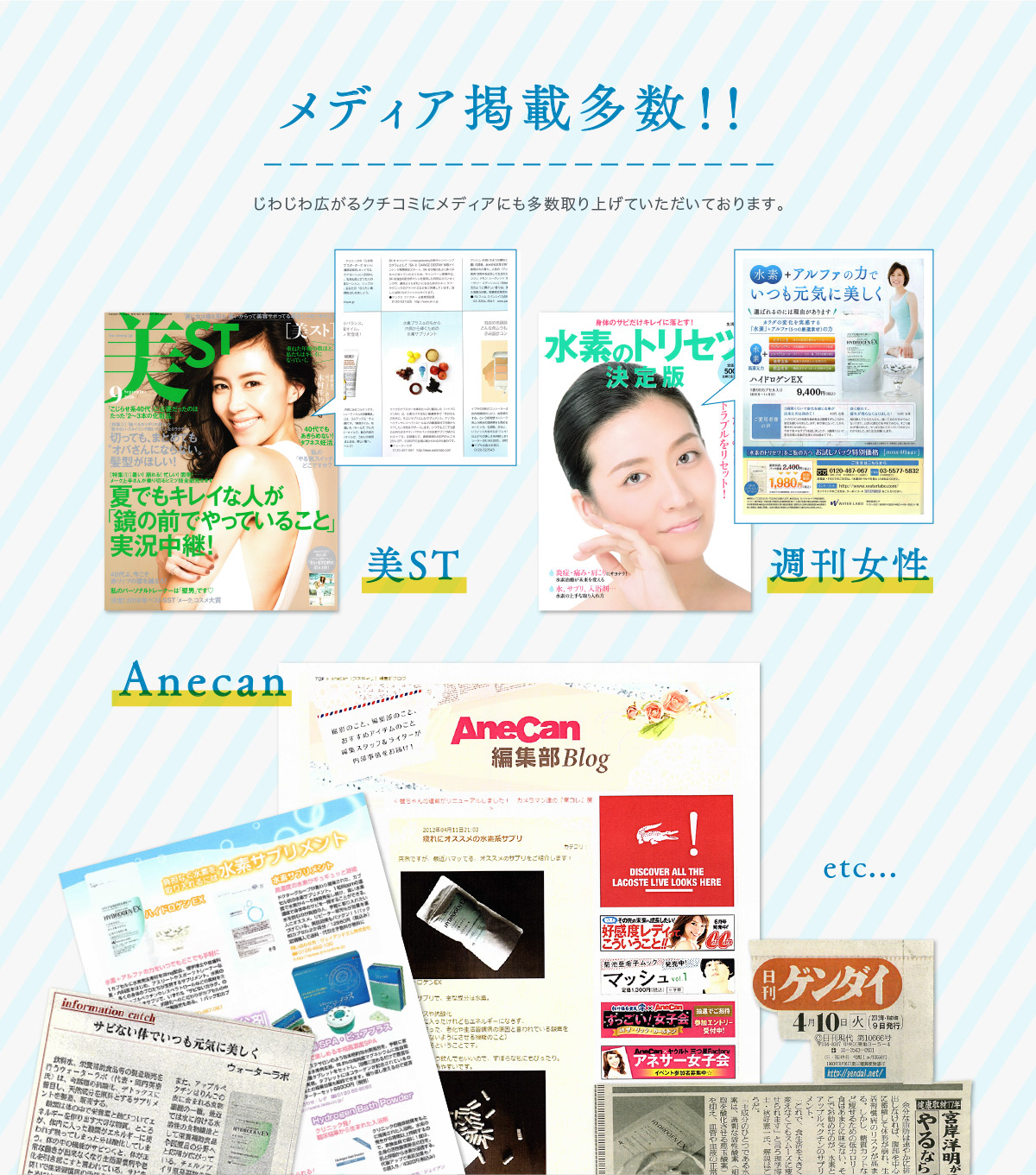 メディア掲載多数！